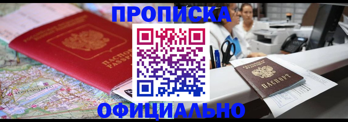 прописка для работы в Новой Ляле